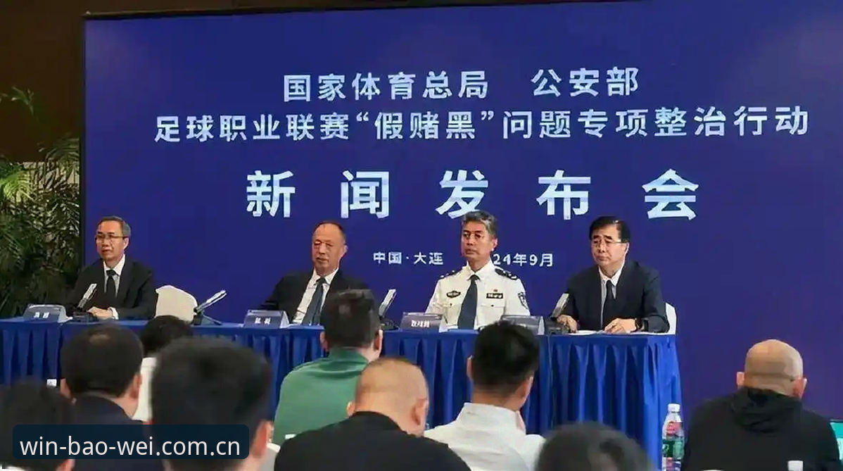 宝威体育平台解读足协第三批禁足名单：中国足球反腐风暴全景指南